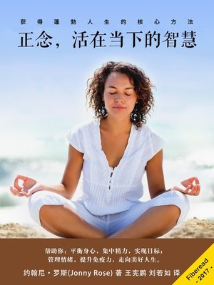 正念，活在当下的智慧 - ebook